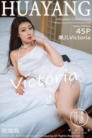 果儿Victoria