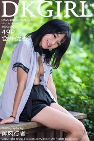 仓井优香